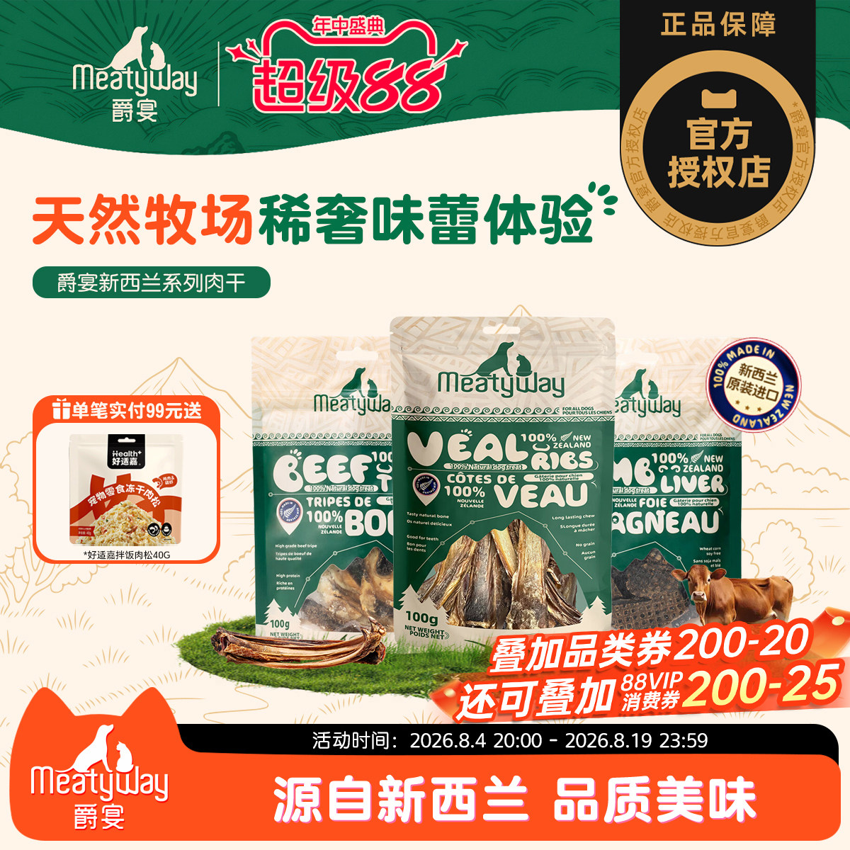 新西兰进口Meatyway爵宴肉干小牛肋骨磨牙棒互动训练奖励狗狗零食