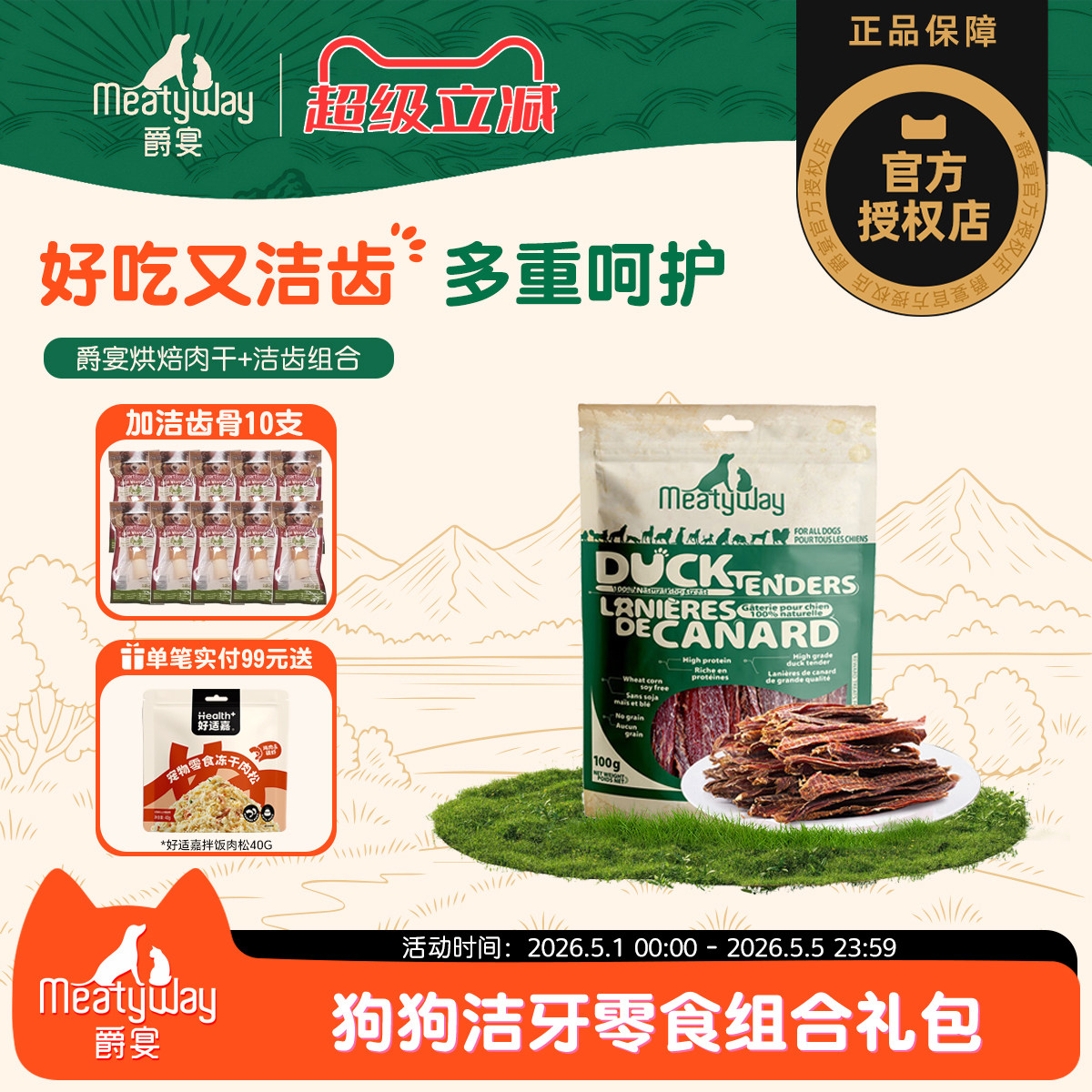 Meatyway爵宴鸭肉干鸡肉干洁齿骨磨牙训练零食组合狗狗零食