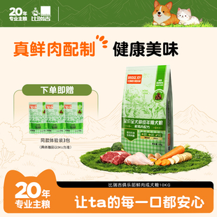 比瑞吉狗粮10kg俱乐部成年全期老年犬粮比熊狗粮小型犬大型通用型