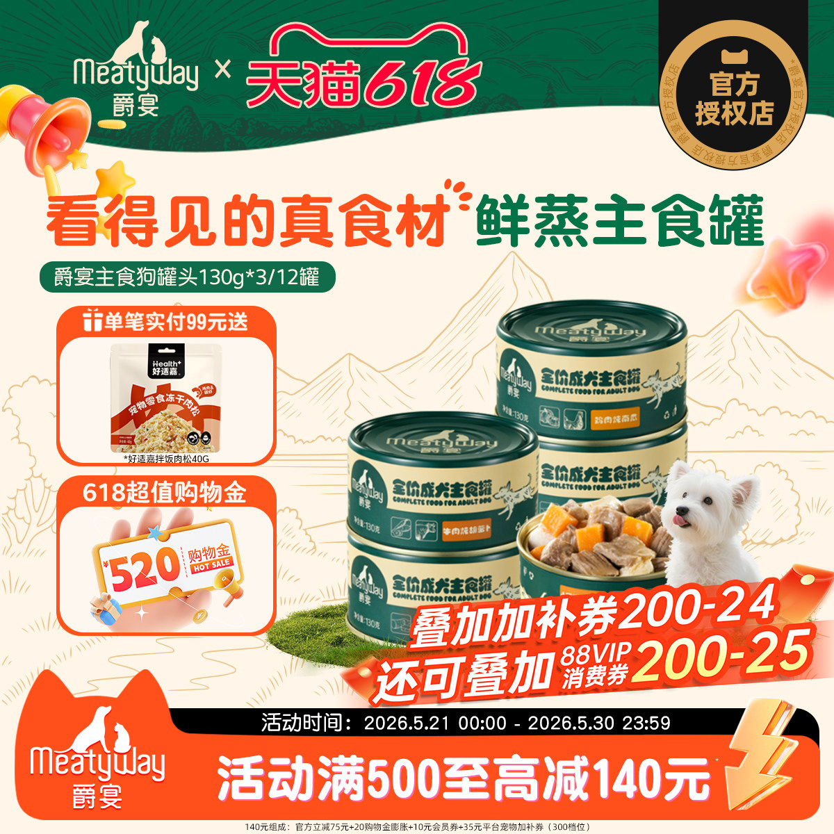 Meatyway爵宴狗罐头主食罐宠物湿粮狗狗零食拌饭狗粮成幼犬小型犬