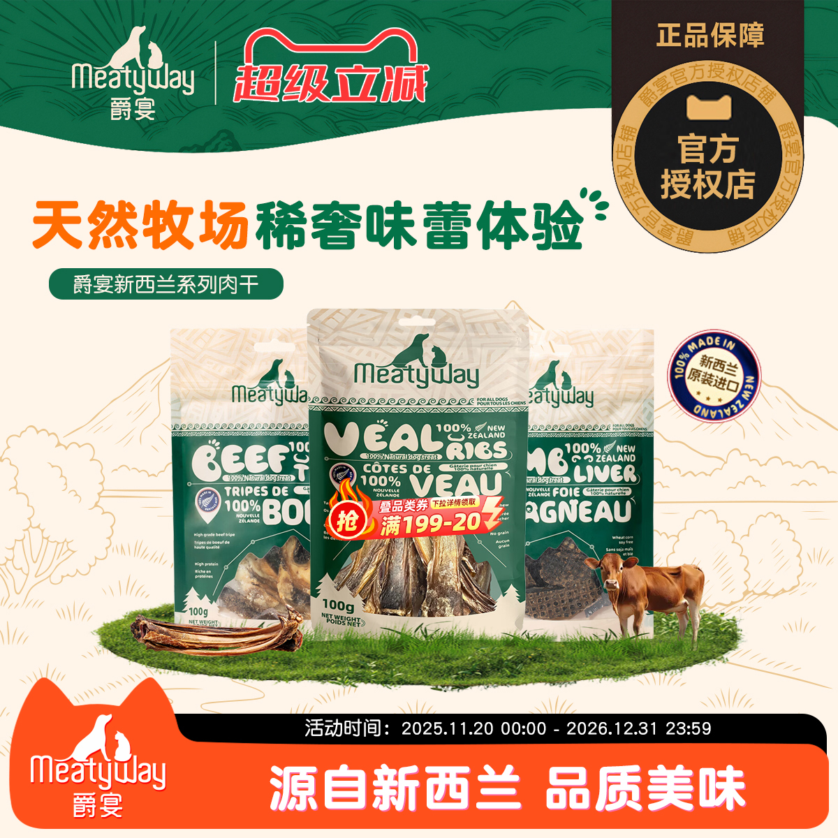 新西兰进口Meatyway爵宴肉干小牛肋骨磨牙棒互动训练奖励狗狗零食