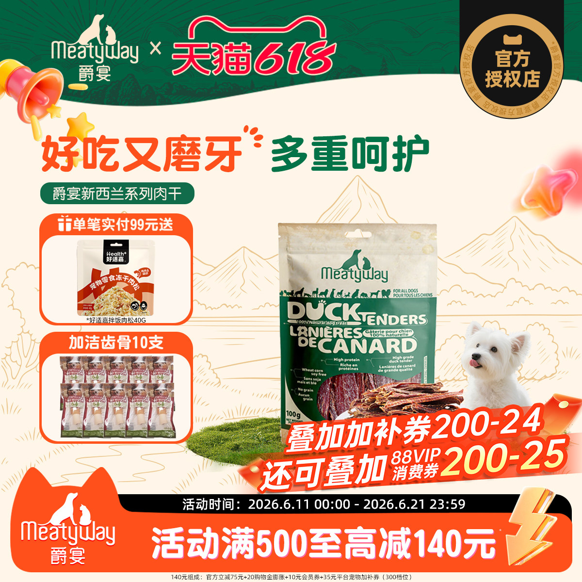 Meatyway爵宴鸭肉干鸡肉干洁齿骨磨牙训练零食组合狗狗零食