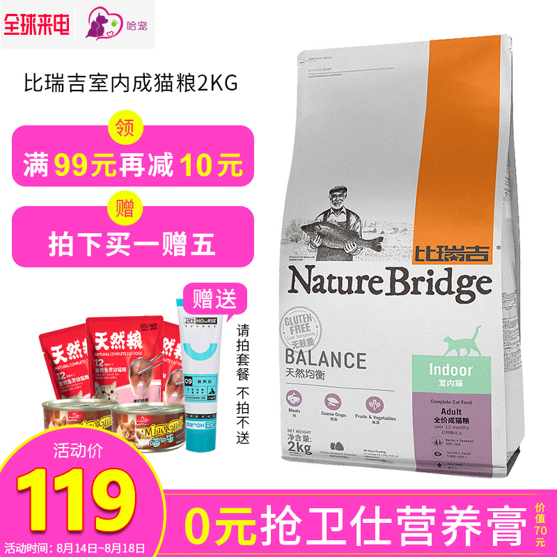 比瑞吉天然貓糧室內成貓糧2kg加菲貓英短折耳美短波斯貓成年貓糧