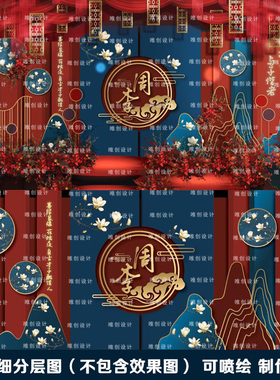 红蓝色现代新中式高端婚礼AI源文件 喷绘 kt板 背景素材55号