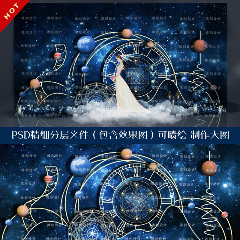 星球 蓝色梦幻星空舞台婚礼ps设计素材/源文件