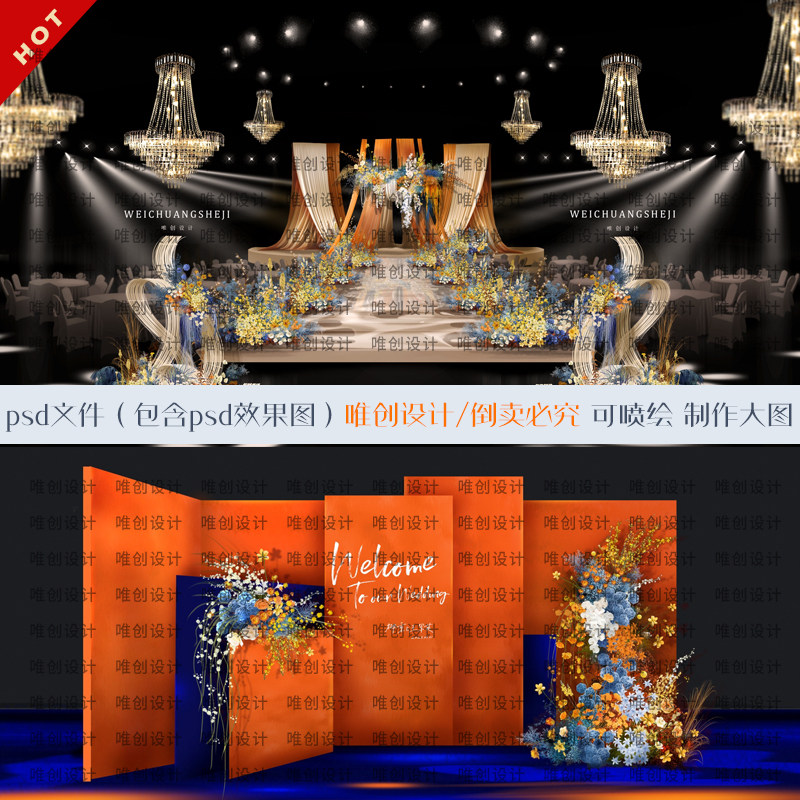 黄蓝橙色系布幔婚礼舞台效果图 背景素材图 kt板素材 水牌205号