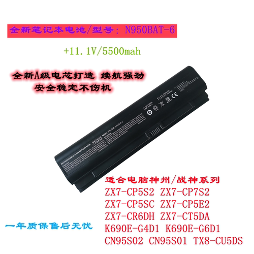 神州战神ZX7-CP5SCCN95S01电池