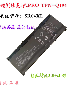 适合惠普光影/暗影精灵3代pro TPN-Q194 Q193 SR04XL脑笔记本电池