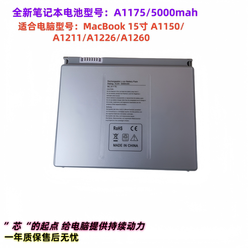 苹果A1260A1226笔记本电池A1175