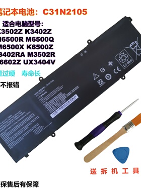 适合华硕K3502Z K3402Z M6500R/X/Q/Z M3502R M5402电池C31N2105