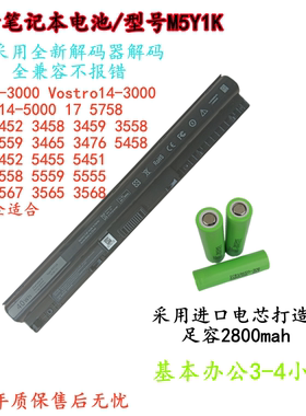 适合戴尔5455 3462 3458 5458 5559 3451 3551 3452 3558电脑电池