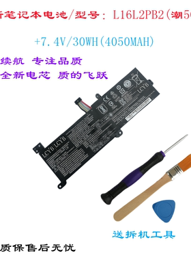 适合联想小新潮5000 320-15AST 330-15ICN L16M2PB1 L16C2PB2电池
