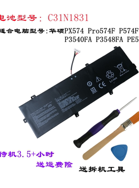 适合华硕电脑PX/PE/Pro574F P3540FA P3548FA P574FA电池C31N1831
