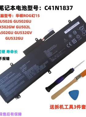 适合华硕ROG幻15 GU502GU/L GX502GW GU532GV GA502G电池C41N1837