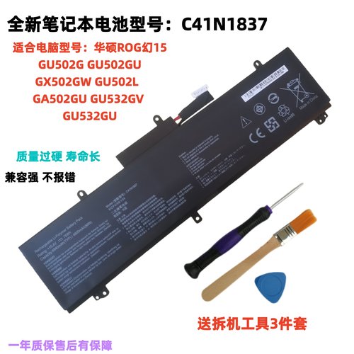 华硕ROG幻15GU502G/GU/L电池