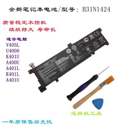 适合华硕电脑U4000A401U电池