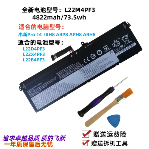 联想小新Pro14IRH8ARH8电池