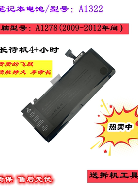 适合苹果A1278 MD101 MC374 MB990 MC700 MD313 MD314笔记本电池