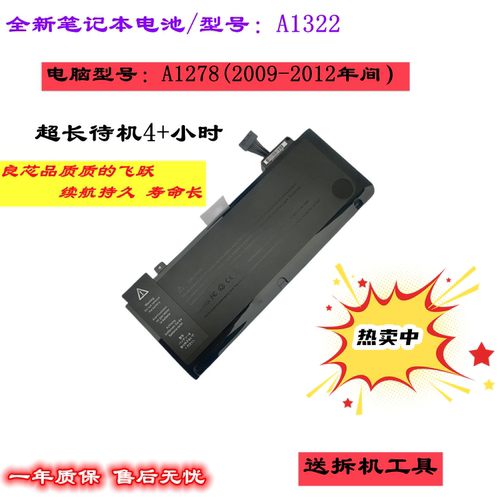 适合苹果电脑MC374MC700电池