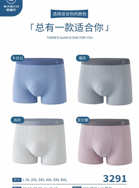 旺盛行男士内裤冰丝平角加肥青年净色锦纶冰丝平角裤拍一发四3291