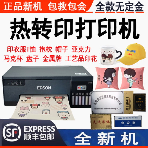 爱普生热升华热转印打印机