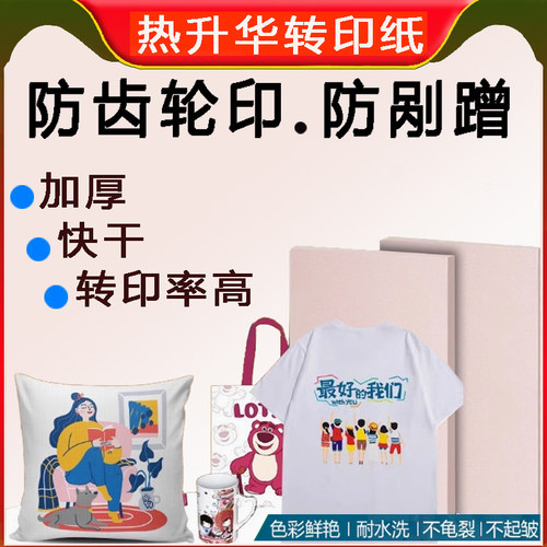 热升华转印纸加厚速干热转印纸