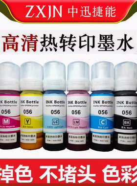 热升华墨水6色 爱普生L8058热转印墨水 烤杯印花T恤转印墨水L805