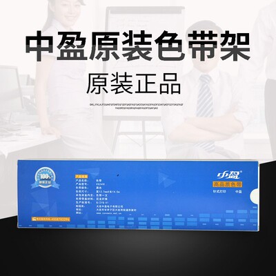 中盈针式打印机色带架