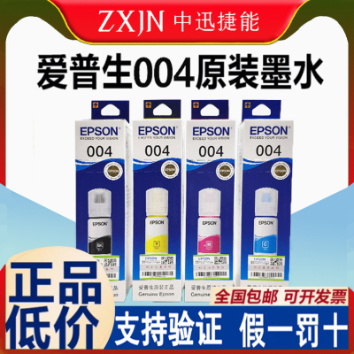 爱普生004原装墨水3258墨水