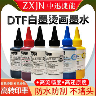 白墨烫画热转印墨水 白墨墨水烫画六色 烫画膜热转印膜 PET专用