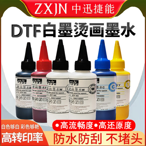 白墨烫画热转印墨水 白墨墨水烫画六色 烫画膜热转印膜 PET专用