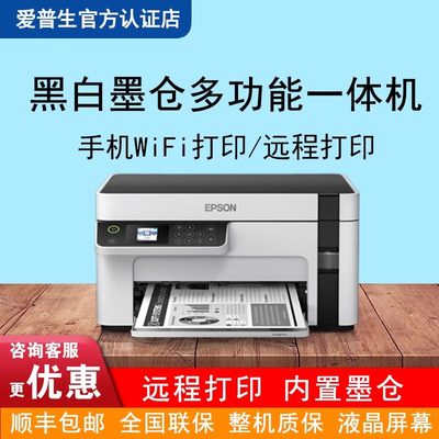 爱普生墨仓式M2178大工作量自动双面打印机wifi手机打印 M2148