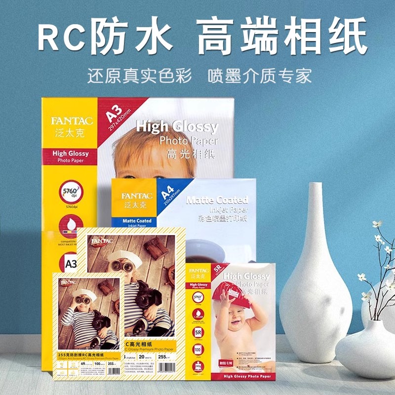 防水防刮擦RC高光相纸照片纸相片纸6寸5寸7寸4r5R喷墨打印寸照证