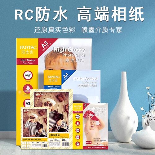 防水防刮擦RC高光相纸照片纸相片纸6寸5寸7寸4r5R喷墨打印寸照证