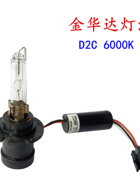 KD2 D2C 6000K 35 金华达灯泡 H7 H9 H11 HIR2 9012 9005 H1