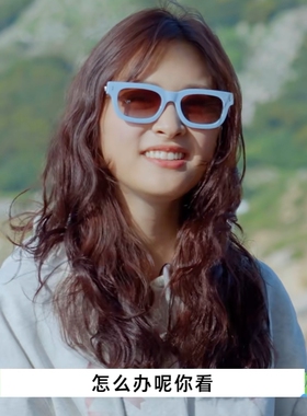 五十公里桃花坞4沈月同款墨镜