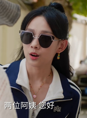 承欢记鲁照华张子玉同款太阳眼镜