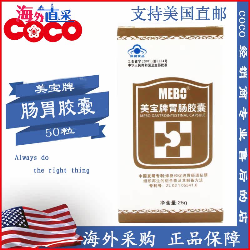 美宝牌胃肠胶囊 美宝正品胃肠软胶囊 美宝肠胃胶囊北方 50粒/盒在类目 保健食品/膳食营养补充食品, 普通膳食营养食品, 其他膳食营养补充食品, 其他膳食营养补充剂中 - 来自Buy2taobao.com提供专业的淘宝代购服务