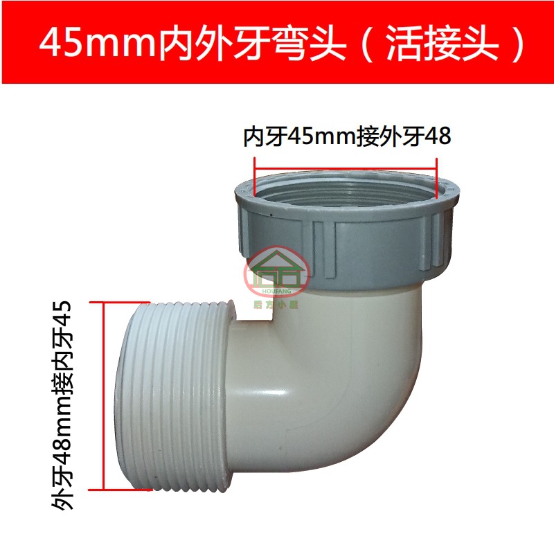 厨房内外弯头下水管配件变径45