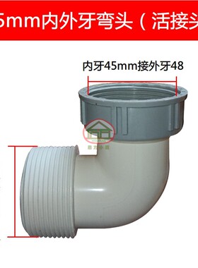 厨房内外牙弯头双外牙下水管配件变径45转56mm排水管50 PVC转接头