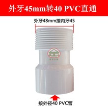 厨房45mm外牙弯头双外牙下水管配件变径转56mm排水管50 PVC转接头