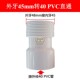 厨房45mm外牙弯头双外牙下水管配件变径转56mm排水管50 PVC转接头