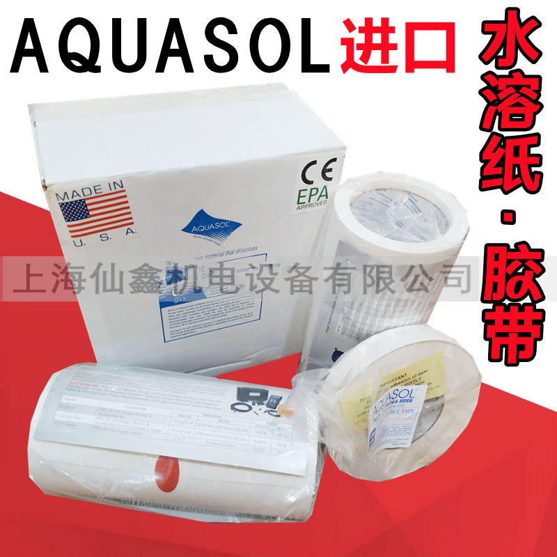 焊接水溶纸美国AQUASOL原装进口