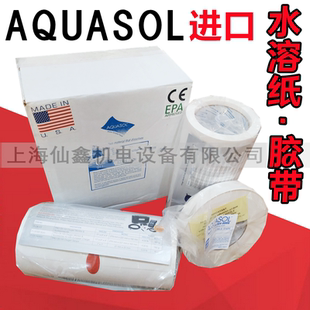 美国立可溶AQUASOL进口水溶纸 ASW水溶胶带 可溶纸易溶纸管道焊接