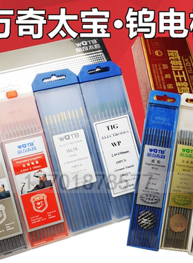 万奇太宝金威勒WC20铈钨棒杆WT20钍钨电极WL15镧钨氩弧焊WP纯钨针