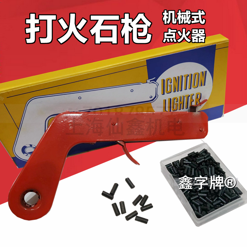 打火石枪焊/割枪快速点火器