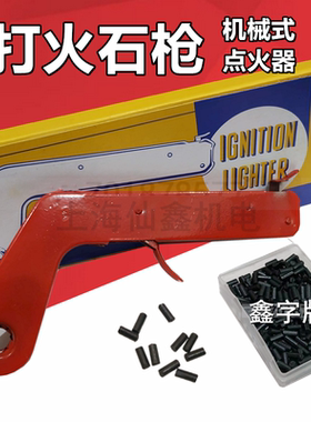 打火石枪焊/割枪快速点火器