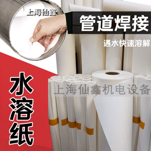 水溶纸 上海 焊接水溶纸 可溶纸易溶纸 氩弧焊接管道封堵氩气材料
