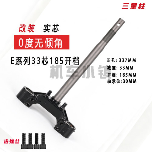 九电动车方向柱E80E100系列33芯46芯改装185开档零度倾角号三星柱