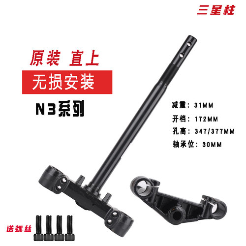 适用于电动车方向柱31管31芯N370CN380N385C号三星柱九前叉方向器